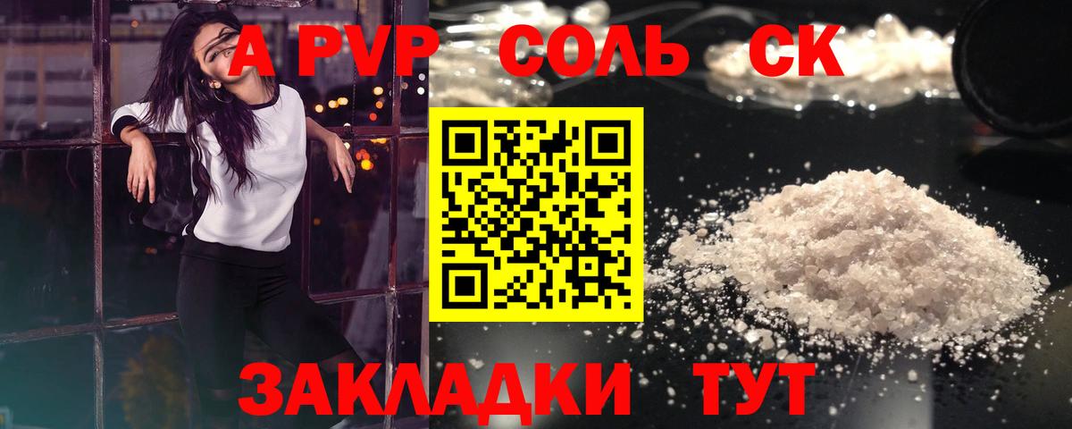 A PVP СК КРИС  A-PVP  цена   Вход с VPN  Заводоуковск  APVP СК КРИС  Alpha PVP Соль 