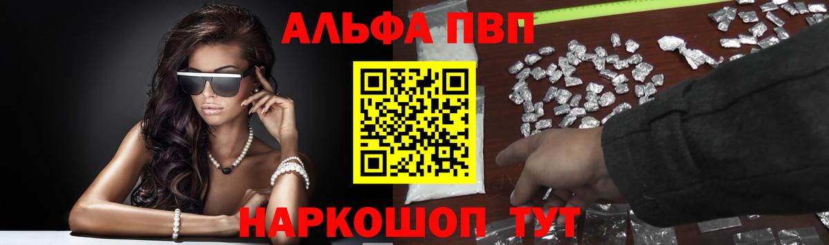 Alpha PVP мука Заводоуковск