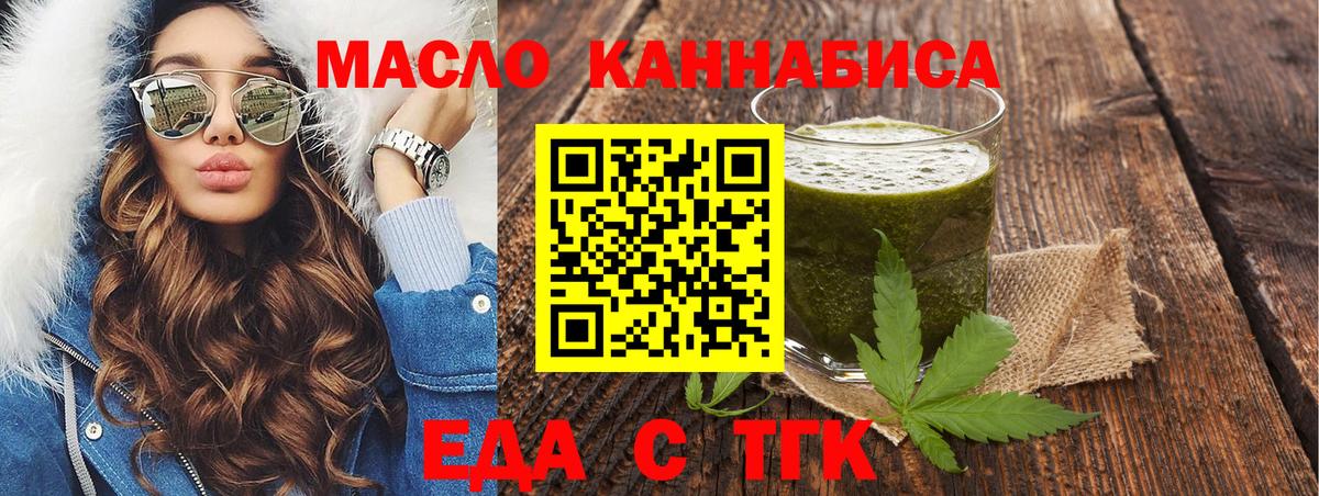 Еда ТГК марихуана  Вход с VPN  Заводоуковск 