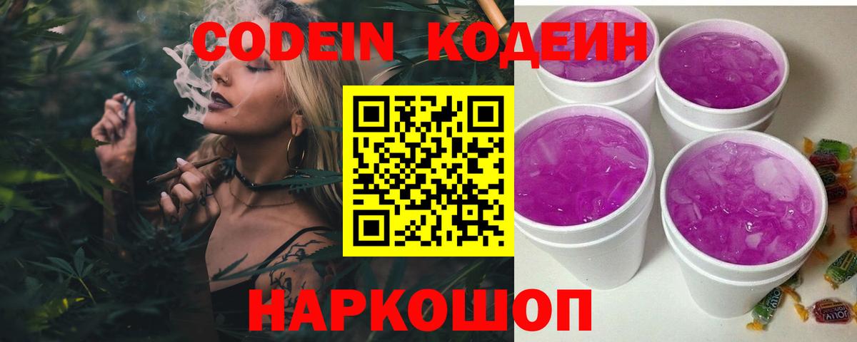 Заводоуковск  Кодеин Purple Drank  Вход с VPN  Кодеин Purple Drank 
