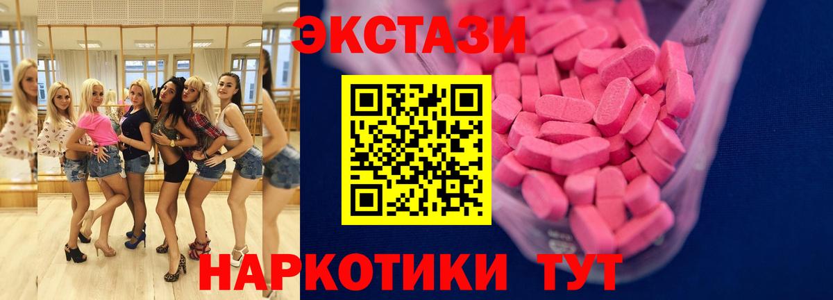 Заводоуковск  Экстази VHQ  ЭКСТАЗИ  Вход с VPN  Ecstasy 280мг 