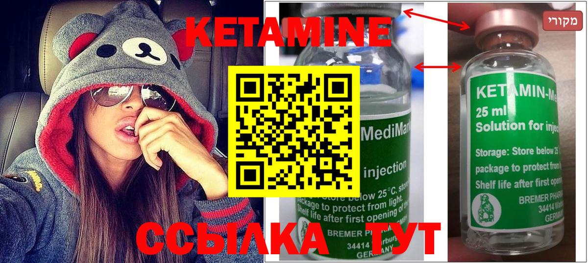 Кетамин VHQ Заводоуковск