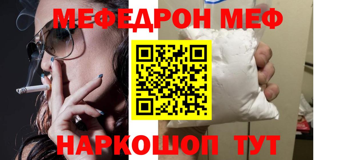 Меф мяу мяу мука Заводоуковск