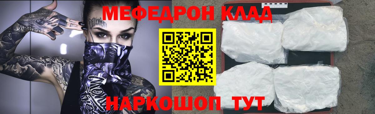 Заводоуковск  МЯУ-МЯУ mephedrone  Мефедрон  МЯУ-МЯУ мяу мяу  Вход с VPN 