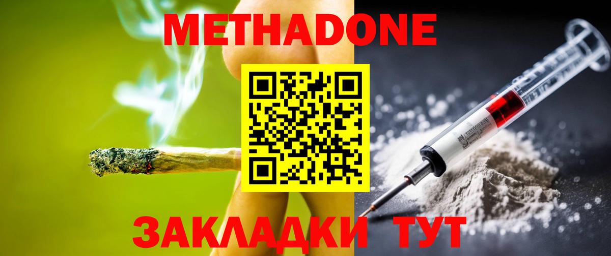 Заводоуковск  Метадон мёд  Вход с VPN  МЕТАДОН кристалл 